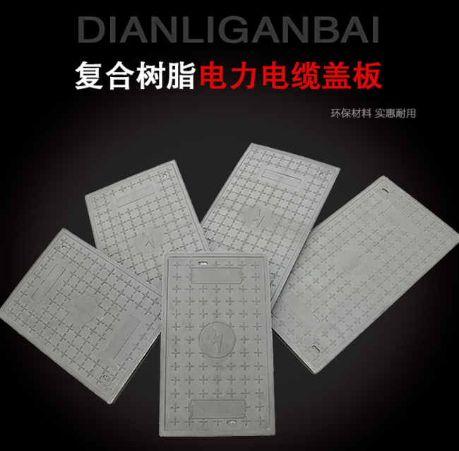 伊春树脂复合电力盖板展示